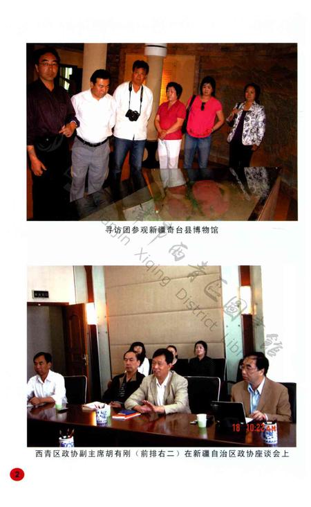 西青文史第十一册.pdf电子版_天津市志插图5