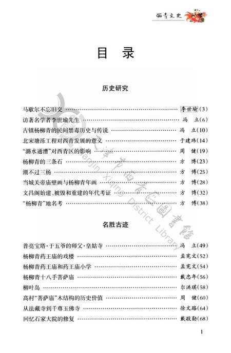 西青文史第十二册.pdf电子版_天津市志插图5