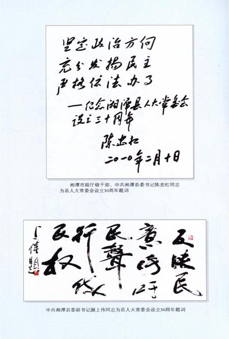 记录——纪念湘潭县人大常委会设立三十周年.pdf电子版_湖南省志插图5