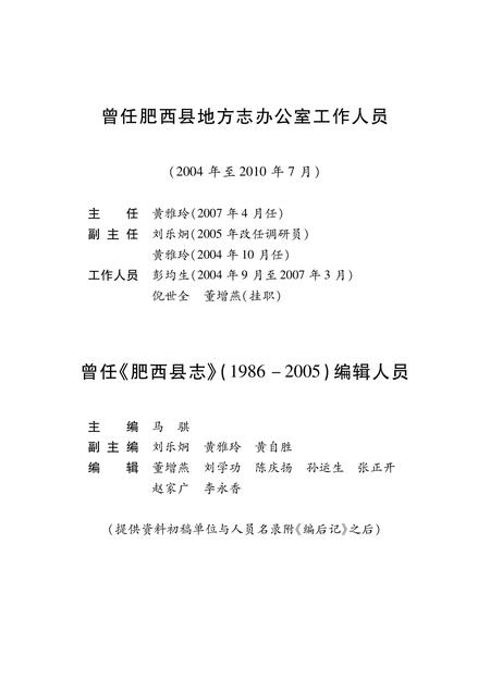 肥西县志1986-2005 上册.pdf电子版_安徽省志插图5