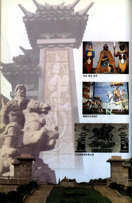 许昌关公文化.pdf电子版_河南省志插图5