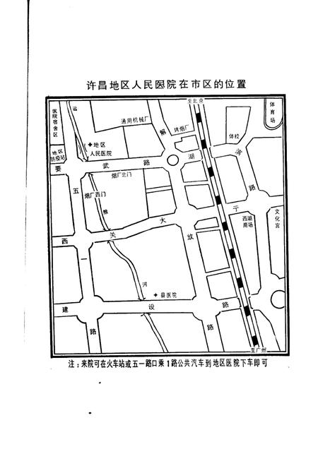 许昌地区人民医院志  1912-1985.pdf电子版_河南省志插图5