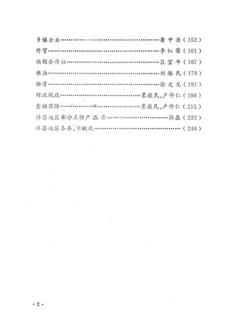 许昌地区经济简述.pdf电子版_河南省志插图5