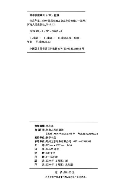 许昌年鉴2010.pdf电子版_河南省志插图5
