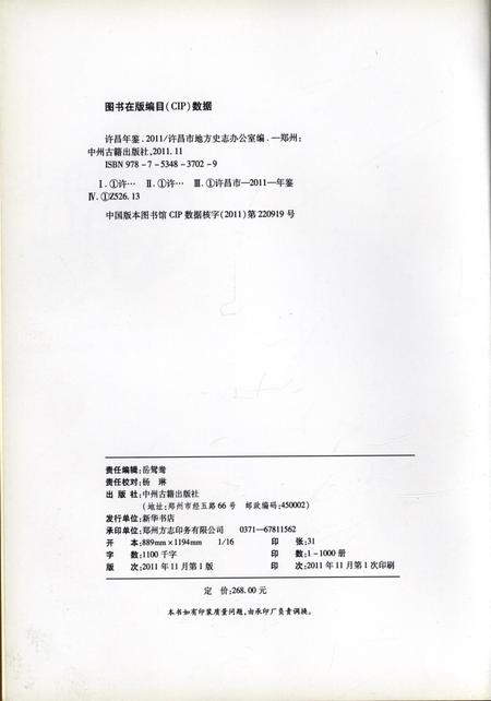 许昌年鉴2011.pdf电子版_河南省志插图5