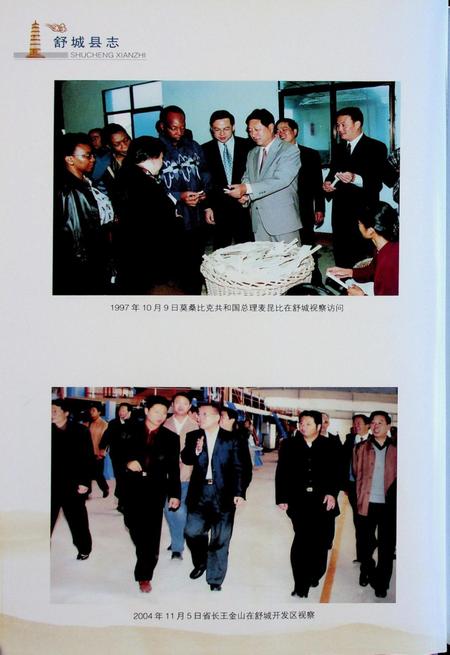 舒城县志(1986-2004).pdf电子版_安徽省志插图5