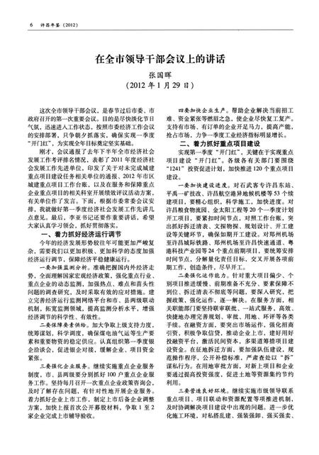 许昌年鉴2012.pdf电子版_河南省志插图5