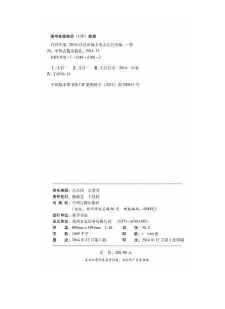 许昌年鉴2014.pdf电子版_河南省志插图5