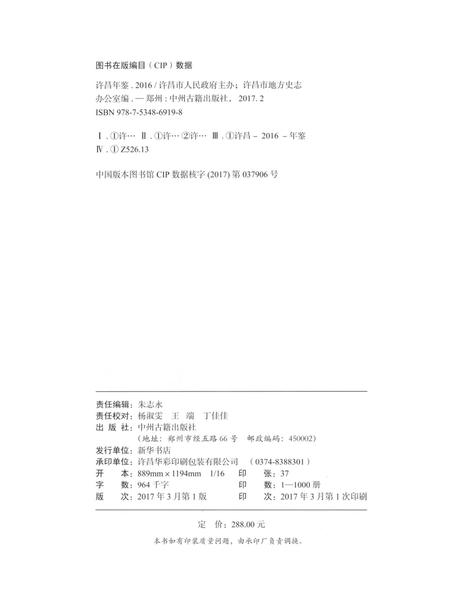 许昌年鉴2016.pdf电子版_河南省志插图5