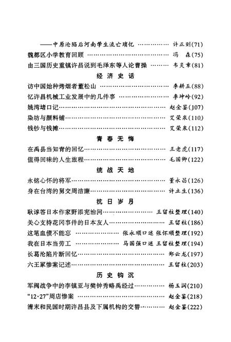 许昌文史资料（第14辑）.pdf电子版_河南省志插图5