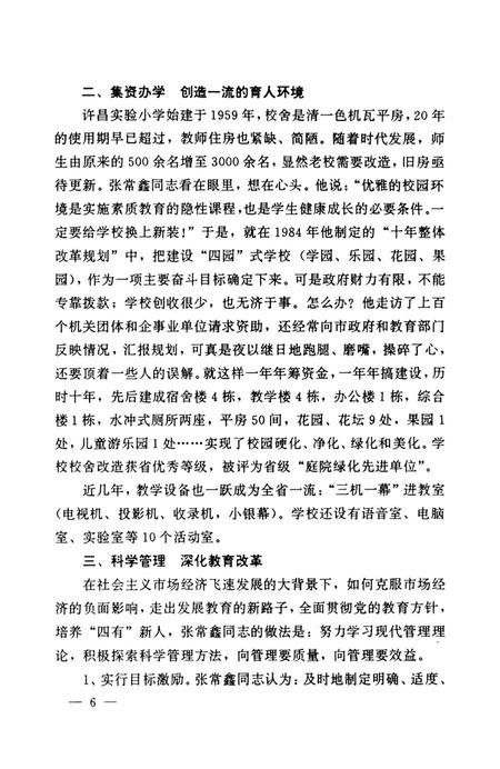 许昌文史资料（第91辑）.pdf电子版_河南省志插图5