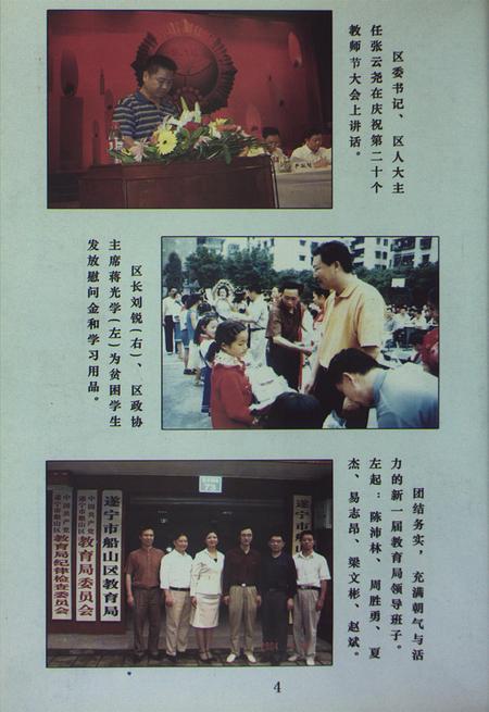 船山区文史资料（第一辑）.pdf电子版_四川省志插图5