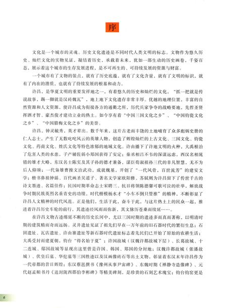 许昌文物集萃.pdf电子版_河南省志插图5