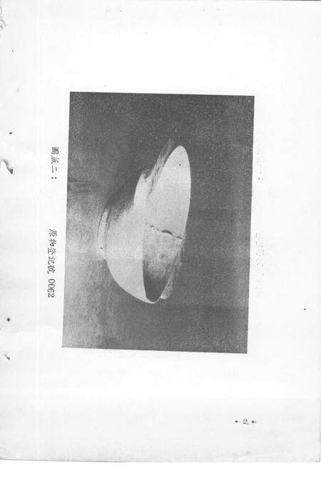 芜湖出土物展览目录.pdf电子版_安徽省志插图5