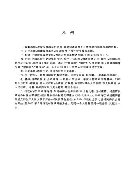 许贤乡志.pdf电子版_浙江省志插图5