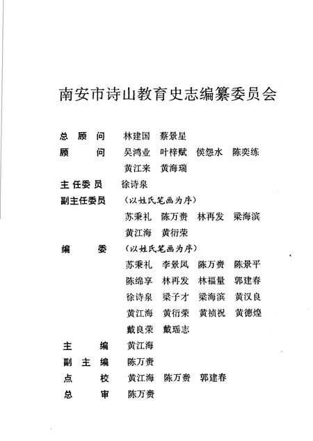 诗山书院志.pdf电子版_其他志插图5