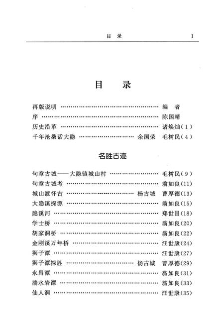 话说大隐.pdf电子版_浙江省志插图5