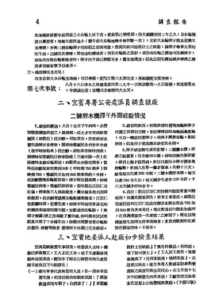 调查报告第七期-未标注-1950.pdf电子版_重庆市志插图5