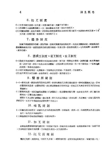 调查报告第二期重庆裕华纱厂的厂规制度-未标注-1950.7.pdf电子版_重庆市志插图5