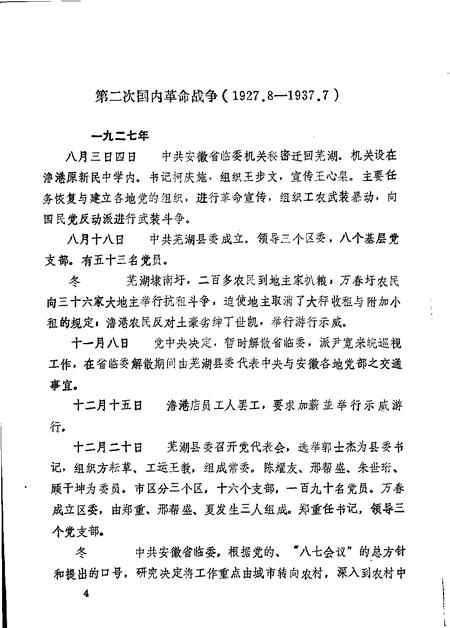 芜湖县党史大事记  征集意见稿.pdf电子版_安徽省志插图5