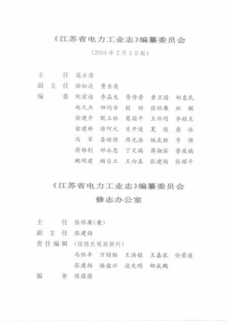 谏壁发电厂志  1991-2002.pdf电子版_江苏省志插图5
