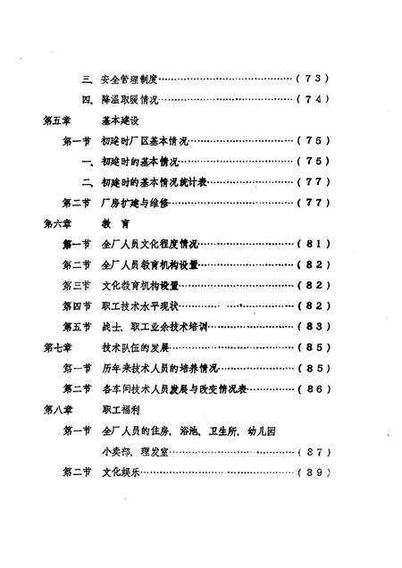 豫灵制药厂厂志  1968-1982.pdf电子版_河南省志插图5