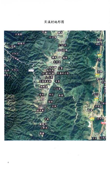 贝溪村志.pdf电子版_湖南省志插图5