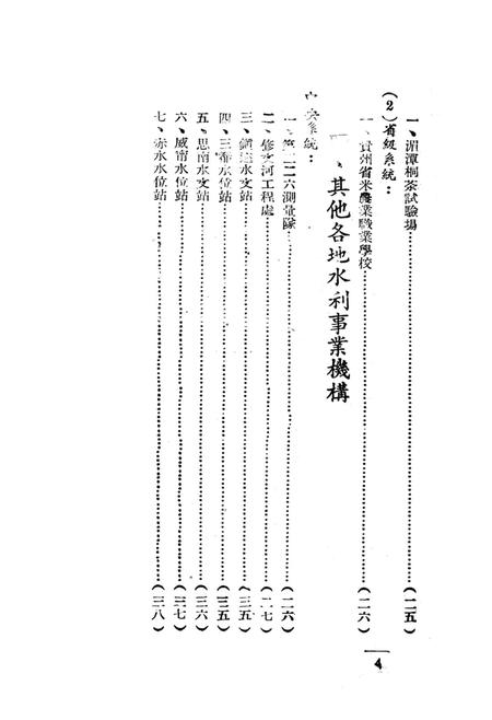 贵州省农林水利资料-1949.8.pdf电子版_贵州省志插图5