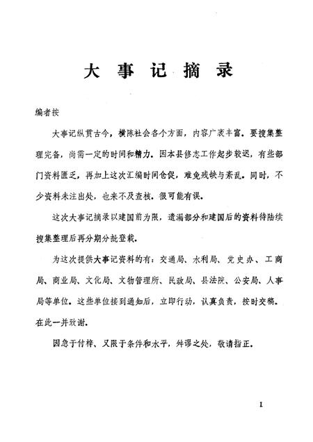 芜湖县志资料选编  第1辑  1988.pdf电子版_安徽省志插图5