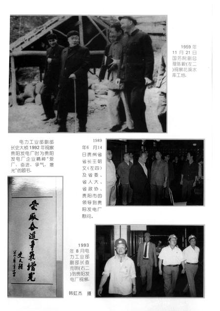 贵阳发电厂志.pdf电子版_贵州省志插图5