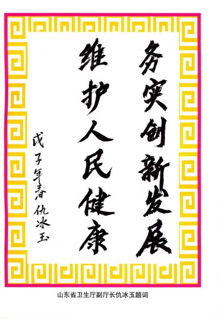 费县人民医院志.pdf电子版_山东省志插图5