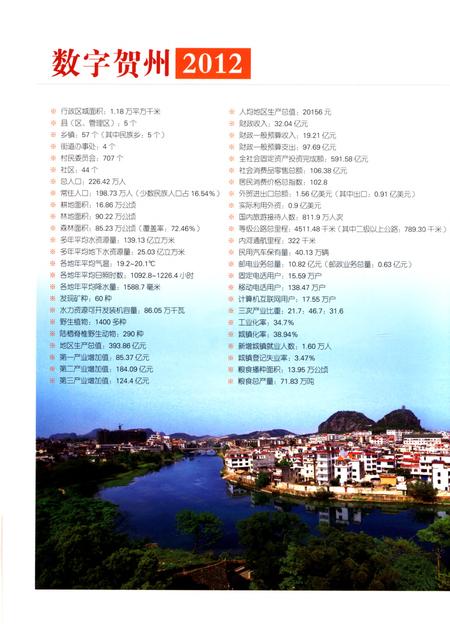 贺州年鉴 2013.pdf电子版_广西壮族自治区志插图5