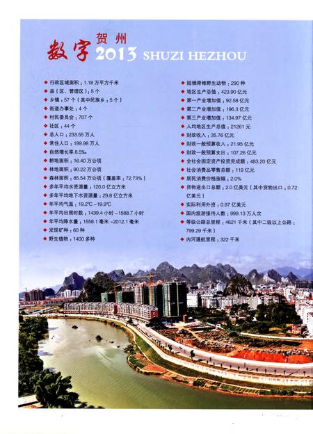 贺州年鉴 2014.pdf电子版_广西壮族自治区志插图5
