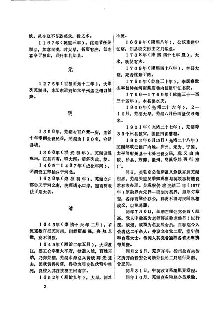 芜湖县志资料选编  第2辑  1989.pdf电子版_安徽省志插图5