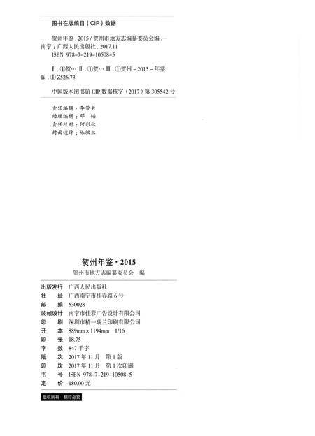 贺州年鉴 2015.pdf电子版_广西壮族自治区志插图5