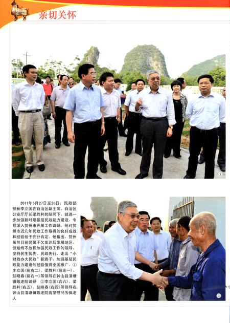 贺州年鉴2011-2012.pdf电子版_广西壮族自治区志插图5