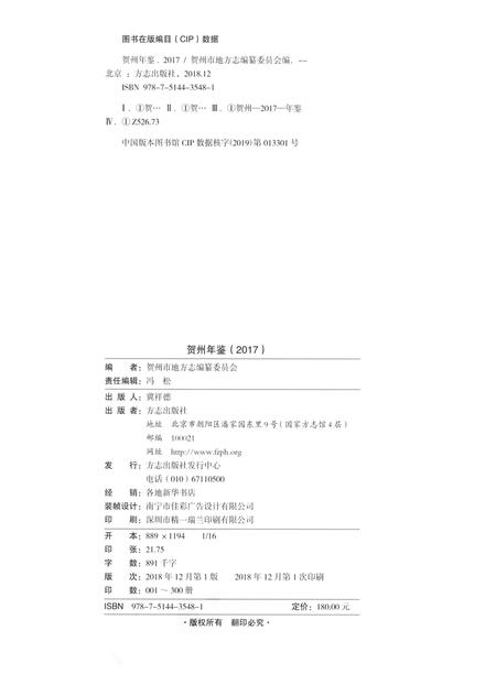 贺州年鉴2017.pdf电子版_广西壮族自治区志插图5
