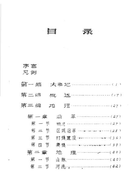 贾峪乡志.pdf电子版_河南省志插图5