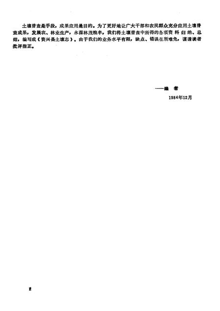 资兴县土壤志.pdf电子版_湖南省志插图5