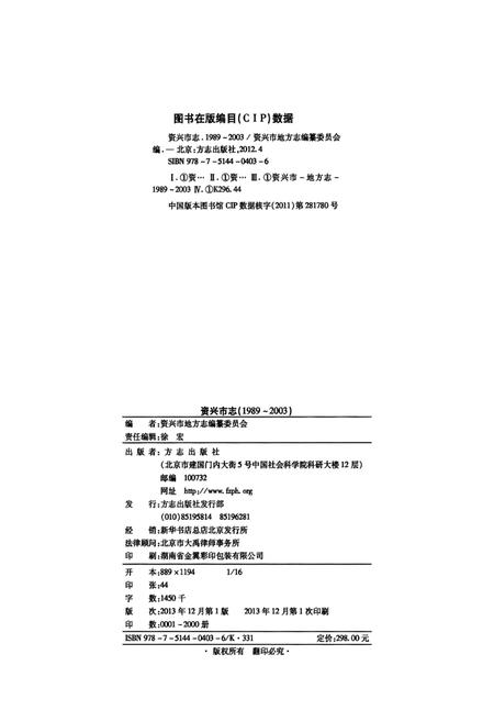 资兴市志（1989～2003）.pdf电子版_湖南省志插图5