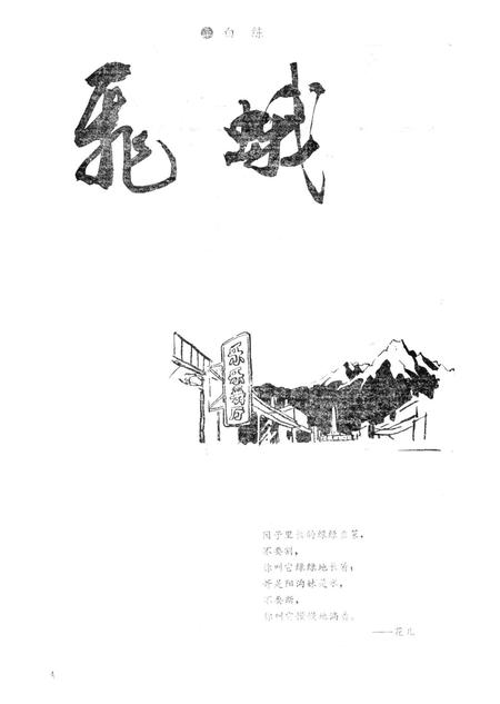 新疆绿洲1992年第02期.pdf电子版_新疆维吾尔族自治区志插图5