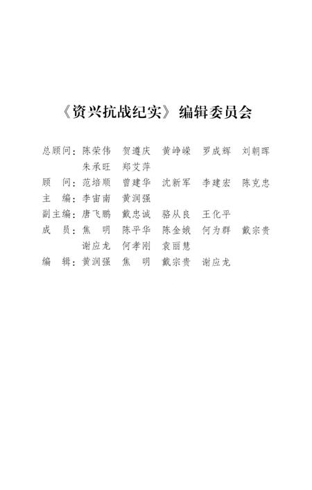 资兴抗战纪实.pdf电子版_湖南省志插图5