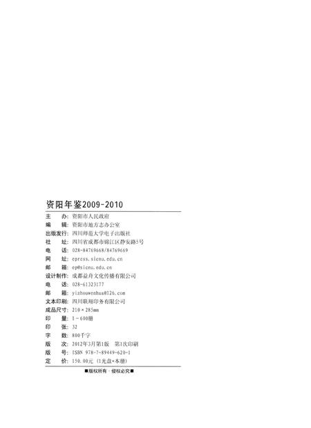 资阳年鉴（2009～2010）.pdf电子版_四川省志插图5