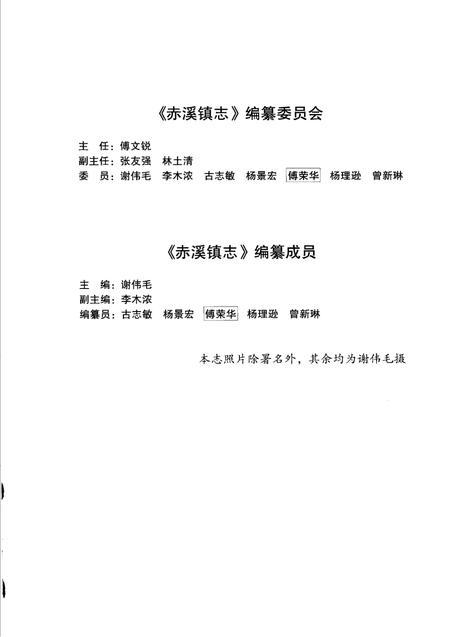 赤溪镇志.pdf电子版_广东省志插图5