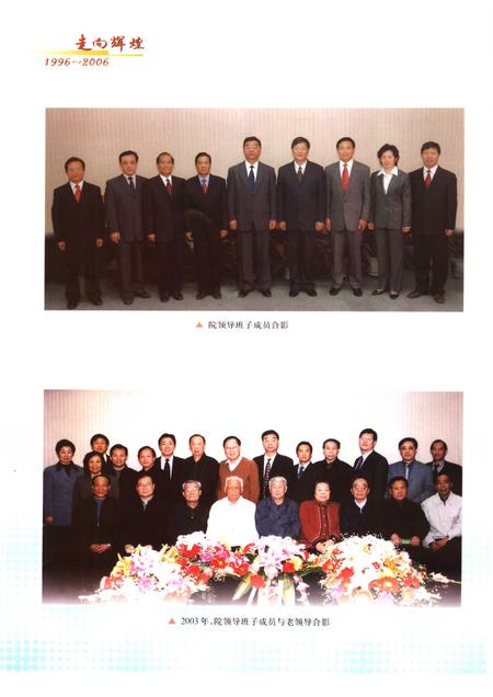 走向辉煌  续一  北京矿冶研究总院院志  1996-2006.pdf电子版_北京市志插图5