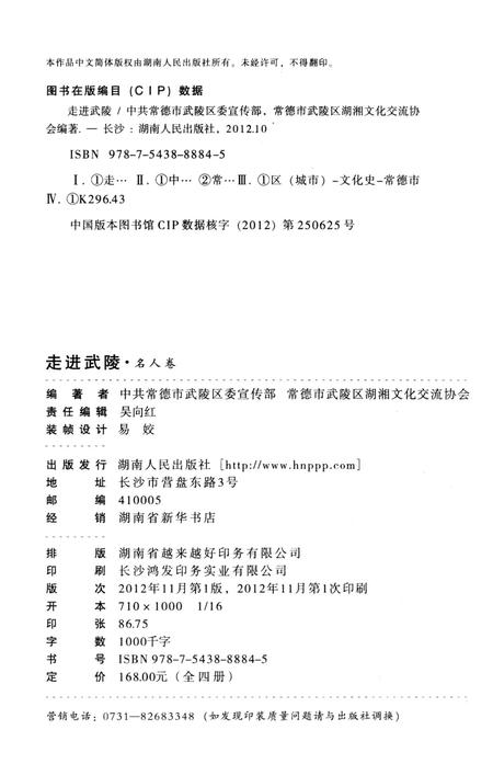 走进武陵·名人卷.pdf电子版_湖南省志插图5