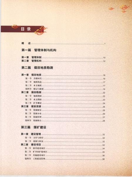 轩岗煤电公司志.pdf电子版_山西省志插图5