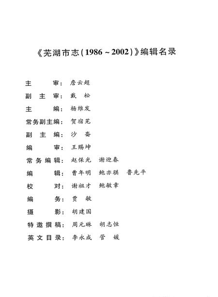 芜湖市志(1986-2002)上.pdf电子版_安徽省志插图5