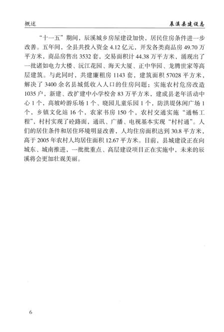 辰溪县建设志.pdf电子版_湖南省志插图5