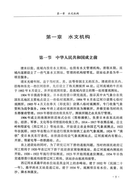 辽河志  第2卷.pdf电子版_辽宁省志插图5